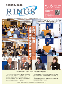 rings_vol6