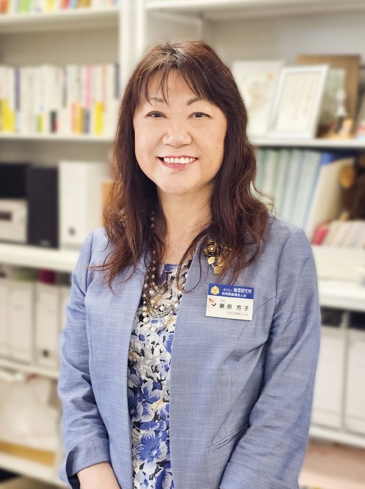 藤原芳子会長
