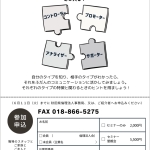 秋田県倫理法人会女性委員会ｾﾐﾅｰ申込書.jpeg